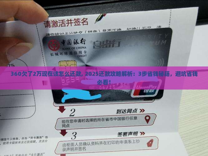 360欠了2万现在该怎么还款