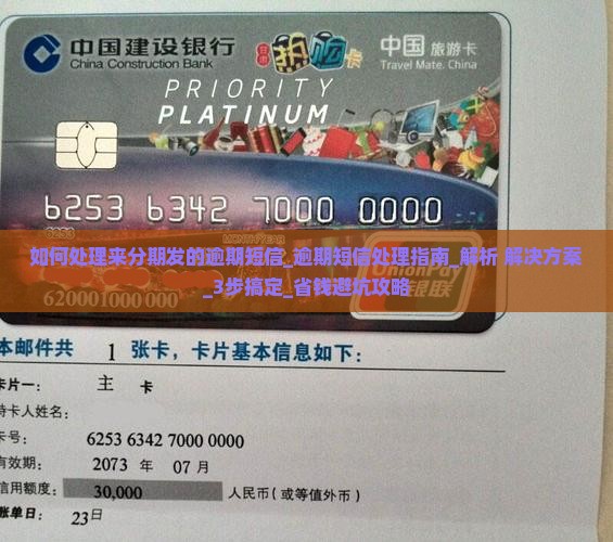 如何处理来分期发的逾期短信