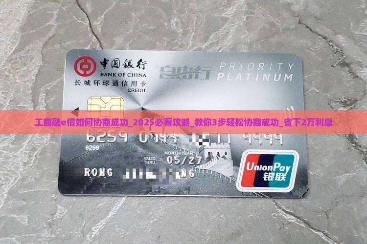 工商融e借如何协商成功 工商融e借如何协商成功