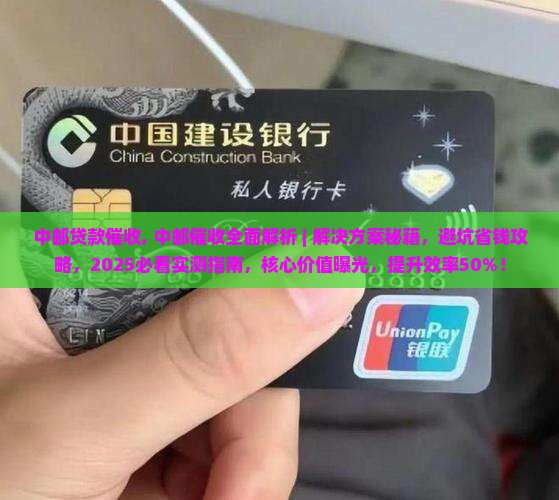 中邮贷款催收