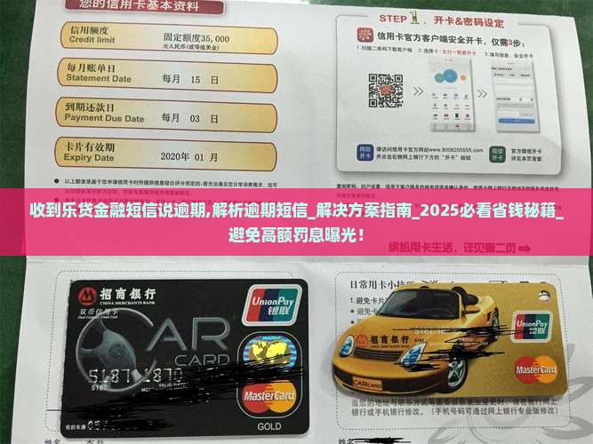 收到乐贷金融短信说逾期