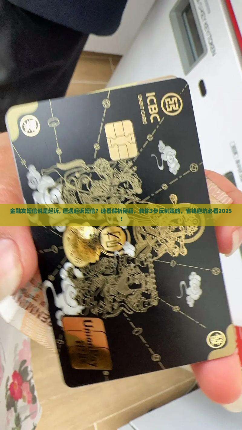招联金融发短信说是起诉