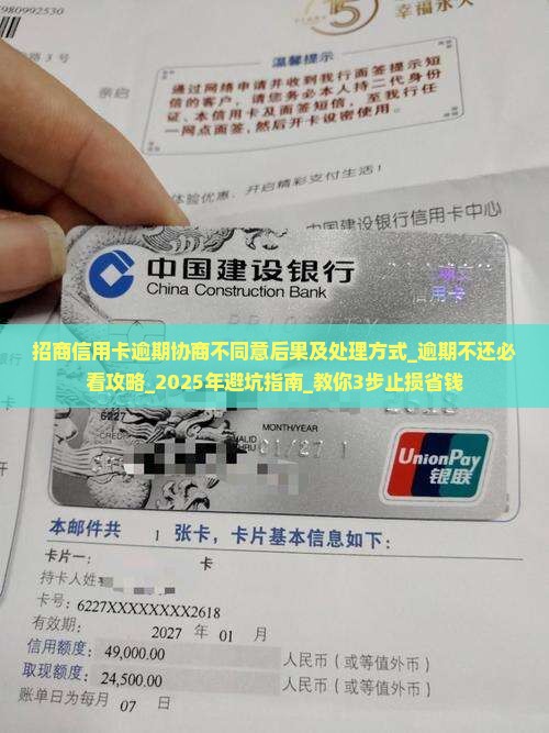 招商信用卡逾期协商不同意后果及处理方式