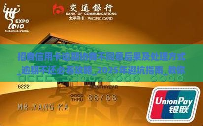 招商信用卡逾期协商不同意后果及处理方式