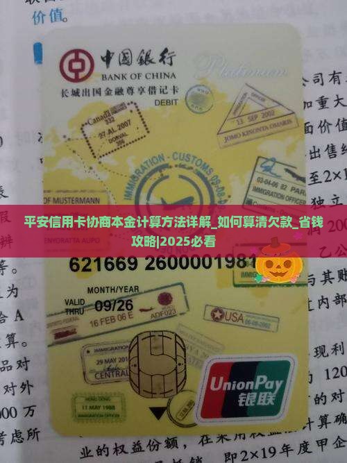 平安信用卡协商本金计算方法详解