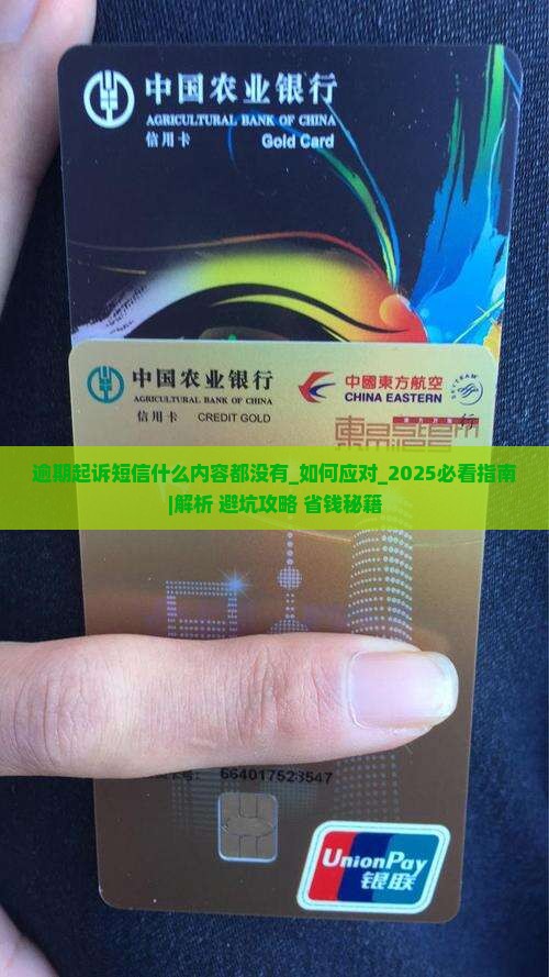 逾期起诉短信什么内容都没有
