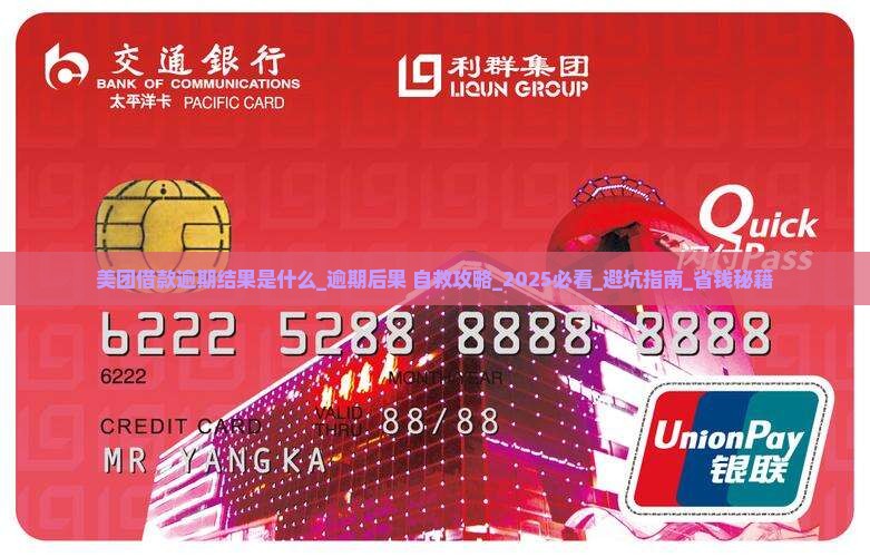 美团借款逾期结果是什么如何应对
