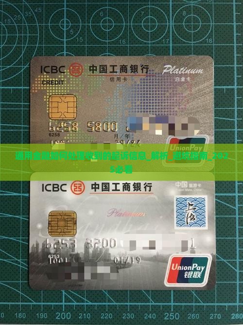 通用金融如何处理收到的起诉信息