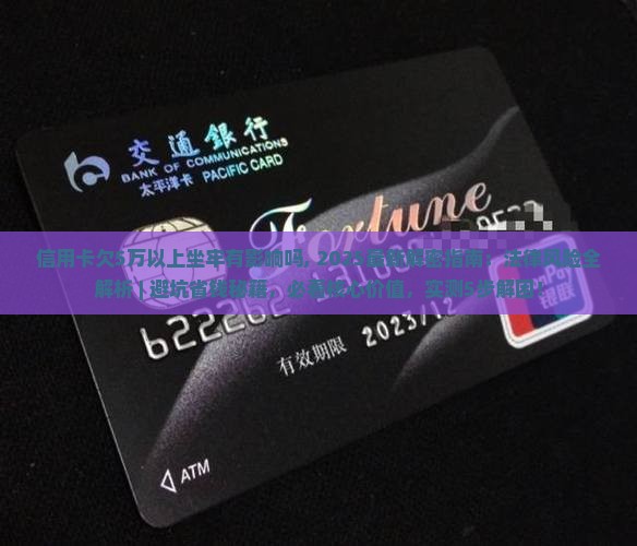 信用卡欠5万以上坐牢有影响吗