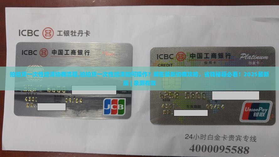 拍拍贷一次性结清协商流程