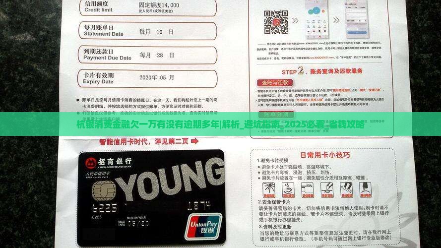 杭银消费金融欠一万有没有逾期多年