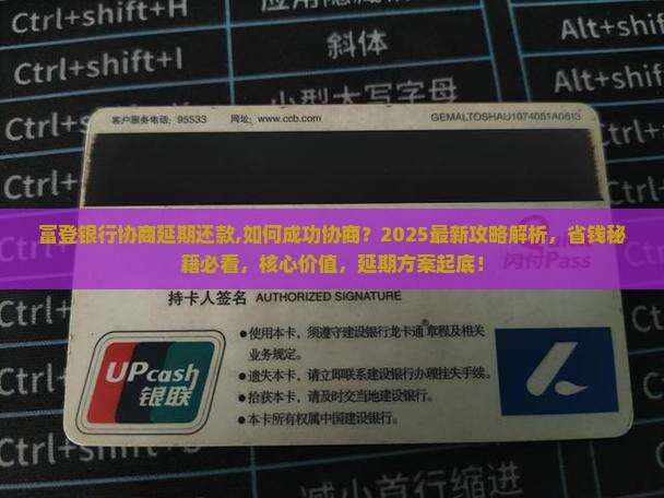 富登银行协商延期还款
