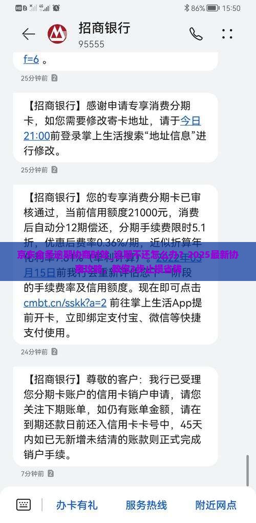 京东金条逾期协商时效 京东金条逾期协商时效