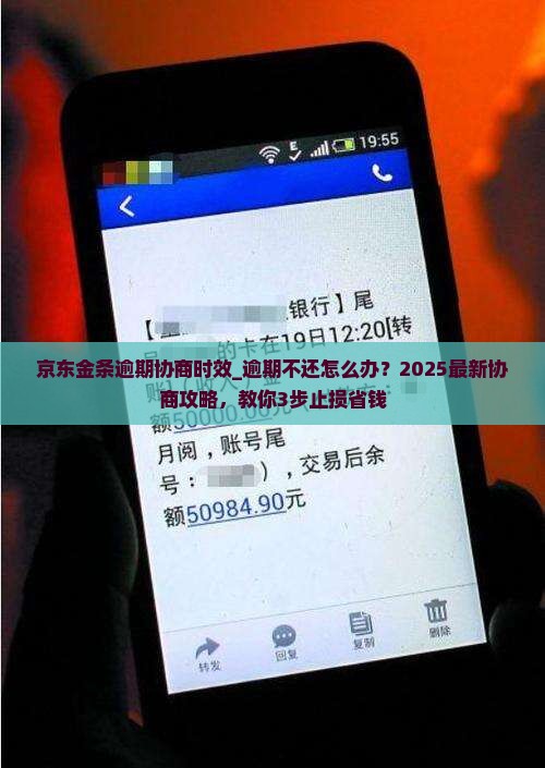 京东金条逾期协商时效 京东金条逾期协商时效