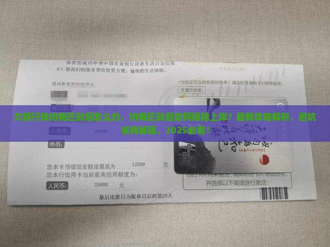 欠银行钱协商还款后怎么办