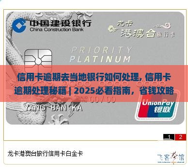 信用卡逾期去当地银行如何处理