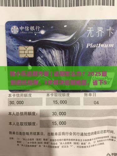 钱小乐逾期方案