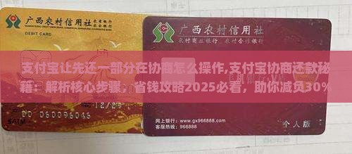 支付宝让先还一部分在协商怎么操作