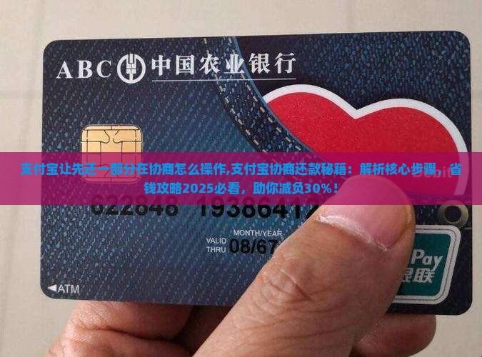 支付宝让先还一部分在协商怎么操作