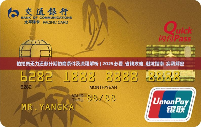 拍拍贷无力还款分期协商条件及流程解析