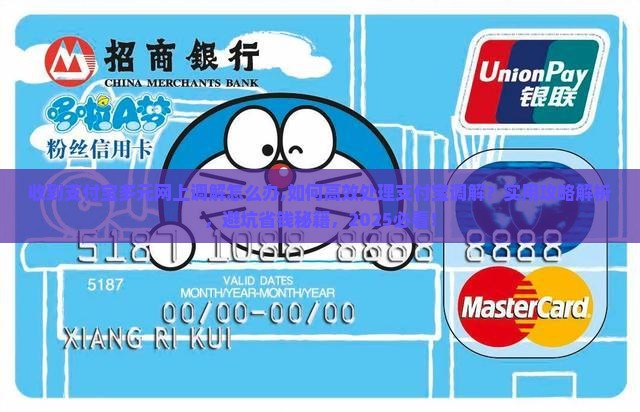 收到支付宝多元网上调解怎么办