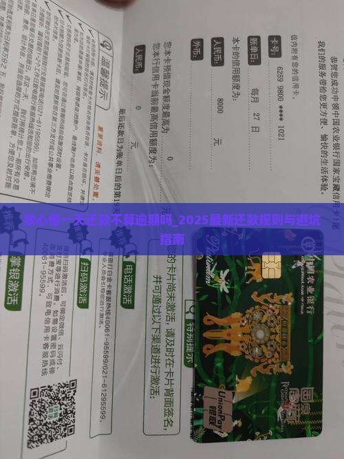 放心借一天还款不算逾期吗