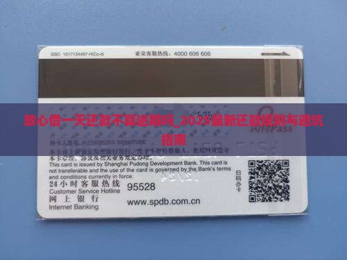 放心借一天还款不算逾期吗