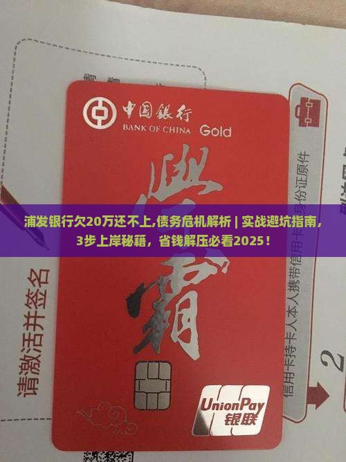 浦发银行欠20万还不上