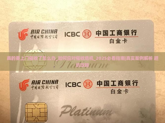 真的要上门催收了怎么办