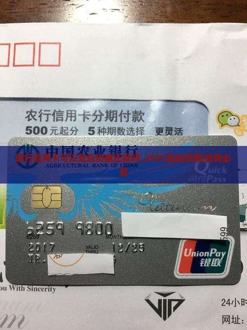 建行信用卡可以免息协商还款吗