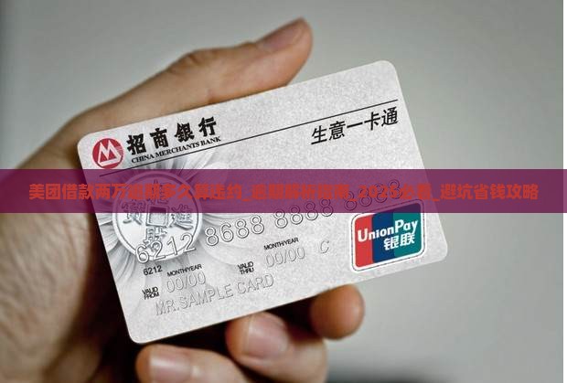 美团借款两万逾期多久算违约