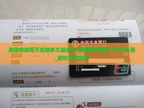 美团借款两万逾期多久算违约