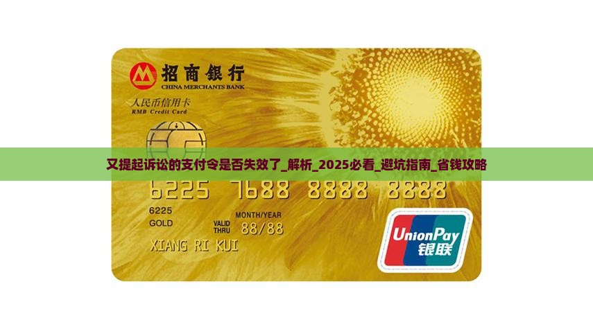 又提起诉讼的支付令是否失效了