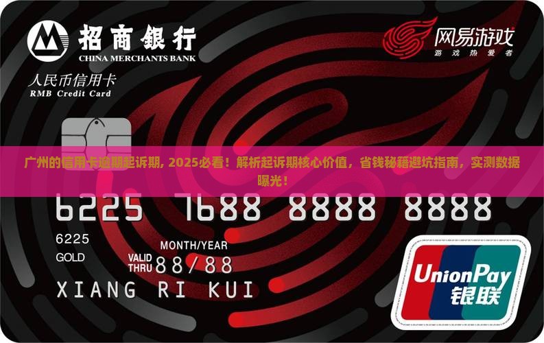 广州的信用卡逾期起诉期