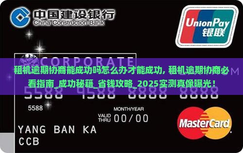 租机逾期协商能成功吗怎么办才能成功 租机逾期协商能成功吗怎么办才能成功