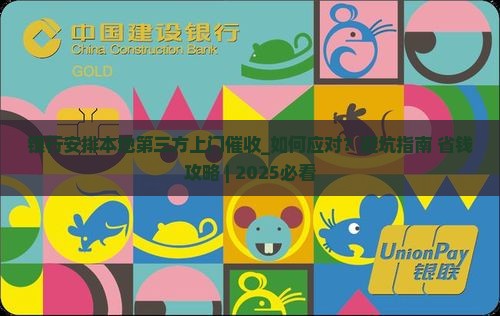 银行安排本地第三方上门催收