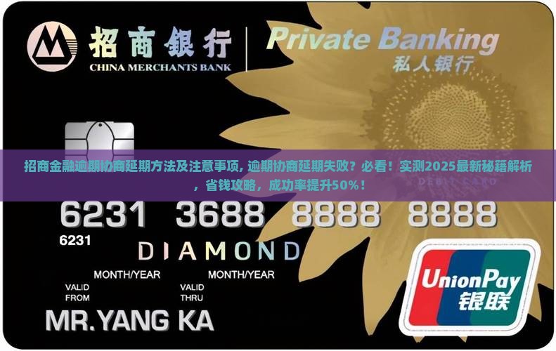 招商金融逾期协商延期方法及注意事项