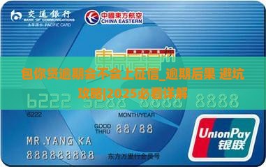 包你贷逾期会不会上征信