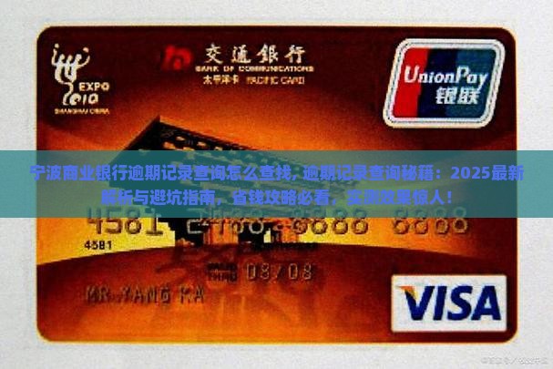 宁波商业银行逾期记录查询怎么查找