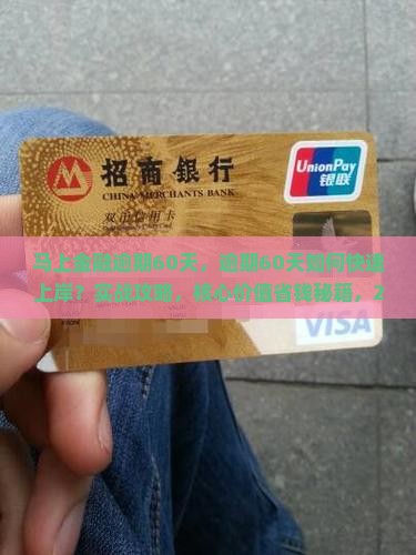 马上金融逾期60天 马上金融逾期60天