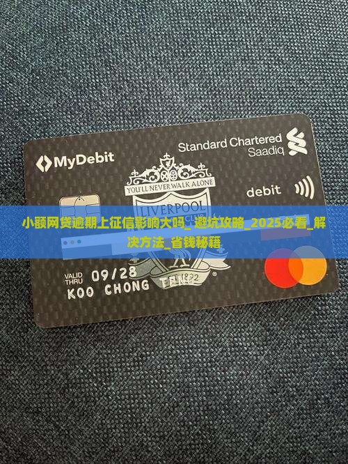 小额网贷逾期上征信影响大吗