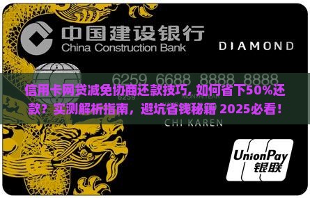 信用卡网贷减免协商还款技巧