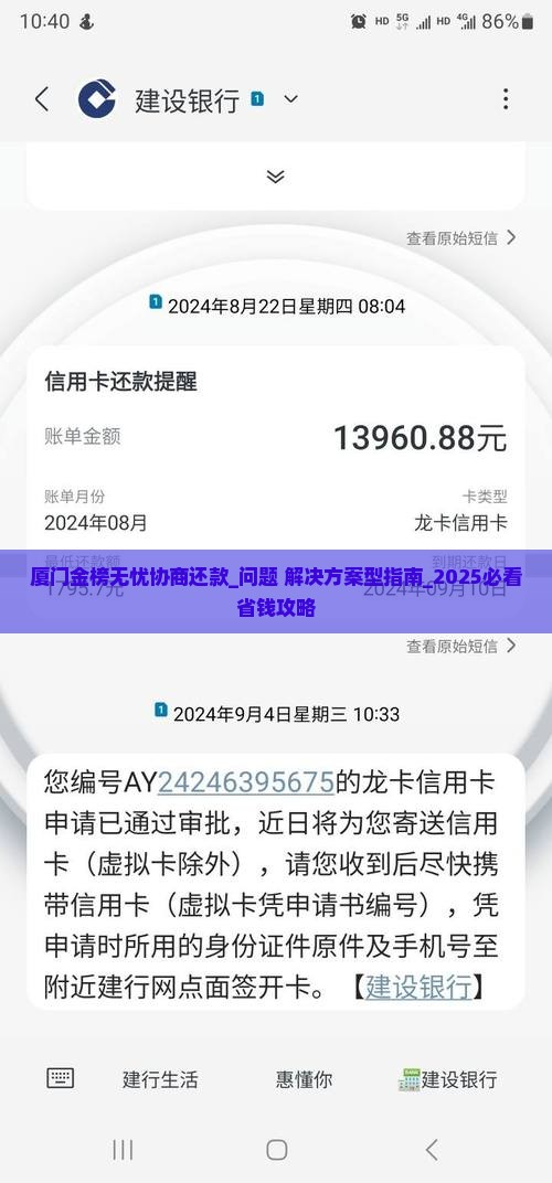 厦门金榜无忧协商还款怎么操作