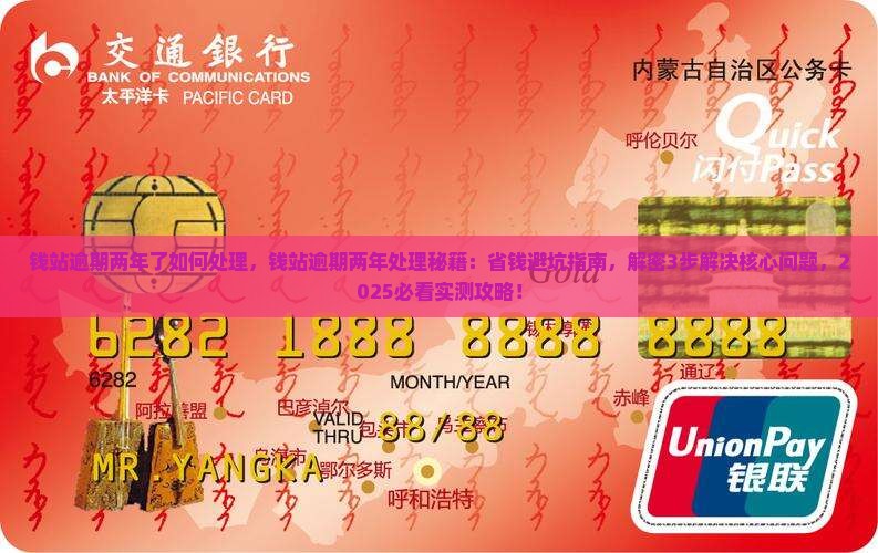 钱站逾期两年了如何处理