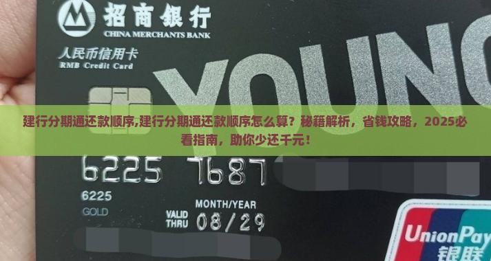 建行分期通还款顺序