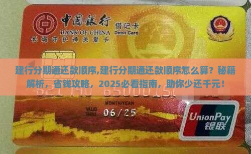 建行分期通还款顺序