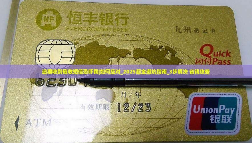 逾期收到催收短信恐吓我怎么办 逾期收到催收短信恐吓我怎么办
