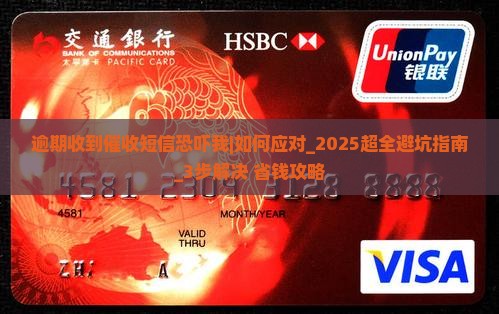 逾期收到催收短信恐吓我怎么办 逾期收到催收短信恐吓我怎么办
