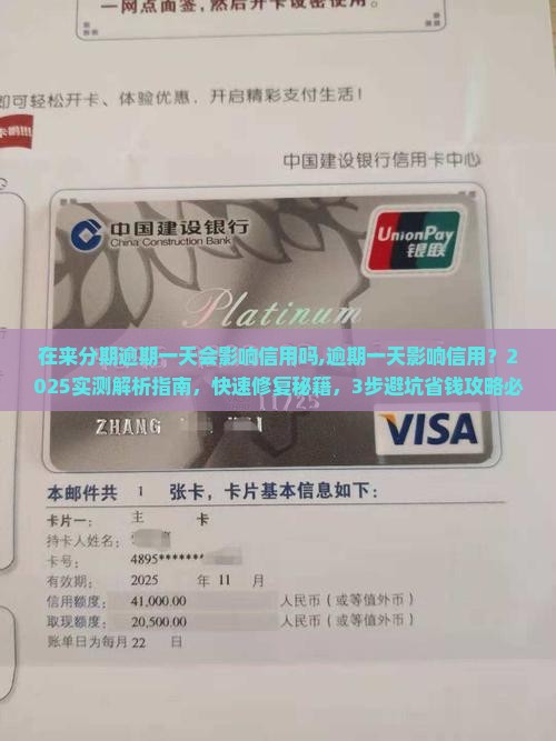 在来分期逾期一天会影响信用吗