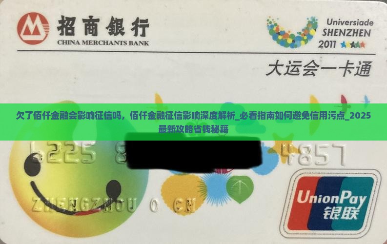 欠了佰仟金融会影响征信吗